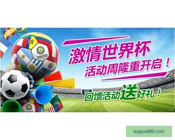 燃爆世界杯竞猜狂欢季，赢取丰厚奖励尽享激情盛宴